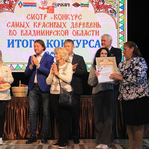 Во Владимирской области выбрали самую красивую деревню. Николай Зацепин поздравил победителей
